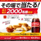 チキンマックナゲット無料クーポン / PayPayポイント 200ポイント / 富士ホーロー 角型天ぷら鍋 他