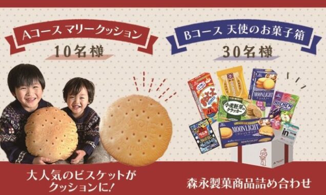 マリークッションや森永製菓商品詰め合わせが当たるID連携キャンペーン