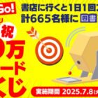最大1,000円分の図書カードネットギフトが当たるKADOKAWAアプリキャンペーン