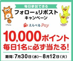 10,000ポイントが毎日1名様に当たるローソンストア100の豪華Xキャンペーン
