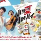 1,000名様にゆずコラボグッズが当たるサントリーのレシート懸賞