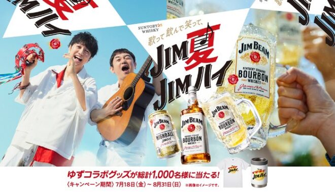 1,000名様にゆずコラボグッズが当たるサントリーのレシート懸賞