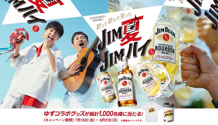 1,000名様にゆずコラボグッズが当たるサントリーのレシート懸賞