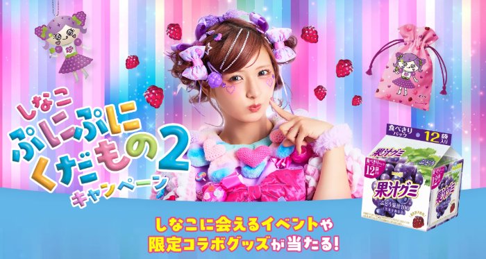 しなこに会えるイベントや限定コラボグッズが当たる明治のキャンペーン