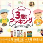 現金 20万円 / おもちゃ券 1万円分 / 創味ギフトセット