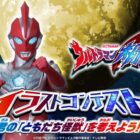 ウルトラマンイベント招待券などが当たるイラスト投稿キャンペーン