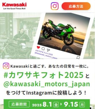 5,000円分のQUOカードPayも当たるカワサキフォトコンテストキャンペーン
