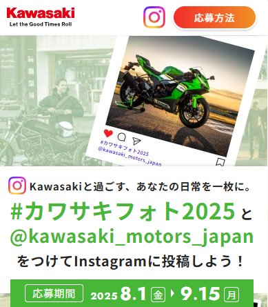 5,000円分のQUOカードPayも当たるカワサキフォトコンテストキャンペーン