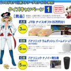 JTBナイスギフト 5万円分 / Panasonic ラムダッシュパームイン 他