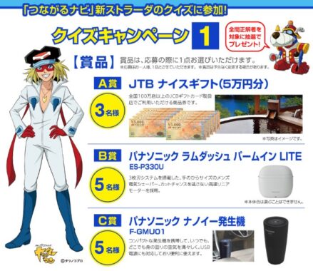 5万円分のギフト券やPanasonic製品などが当たる豪華クイズキャンペーン