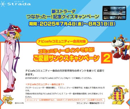ガソリンギフト券などが当たるナビcafeコミュニティ会員限定キャンペーン