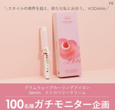 VODANAのヘアアイロンがお試しできるガチモニター懸賞