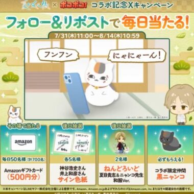 毎日50名様にAmazonギフトカード500円分が当たるXキャンペーン