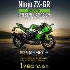 Ninja ZX-6R KRT EDITION