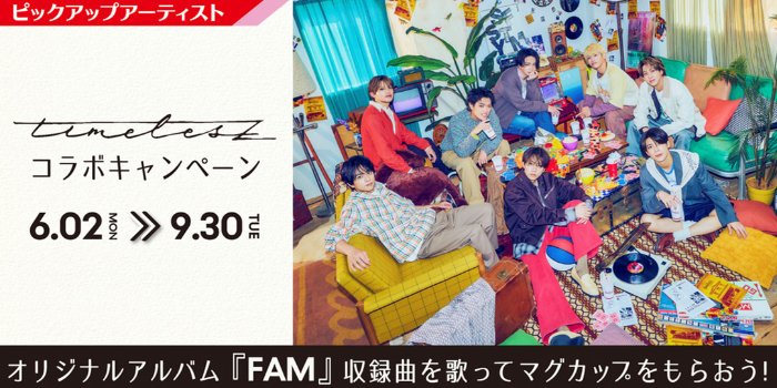 timeleszのオリジナルマグカップが当たるカラオケDAMの歌唱キャンペーン