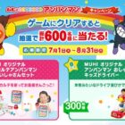 600名様にアンパンマンのおもちゃが当たるプレゼントキャンペーン