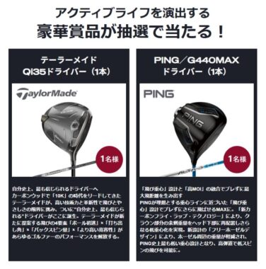 ゴルフのドライバーが当たる豪華プレゼントキャンペーン