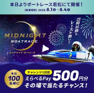 毎日100名様にえらべるPay500円分がその場で当たるXキャンペーン