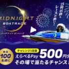 えらべるPay 500円分