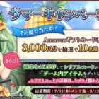 3,000円分のAmazonギフトカードがその場で当たるX懸賞