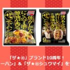 ギョーザ＆やわらか若鶏から揚げ