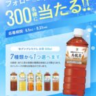 セブンプレミアム お茶 引換券