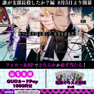 QUOカードPay1,000円が5名様にその場で当たるXキャンペーン