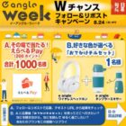 えらべるPay 200円分