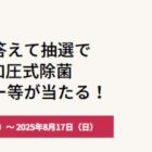 LAURASTAR 加圧式除菌 脱臭スチーマー  / QUOカード 1,000円分