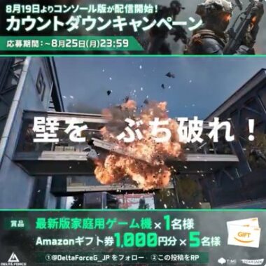 Play Station 5 または Xbox Series Xも当たる豪華Xキャンペーン