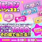 majicaギフト券 1,000円分