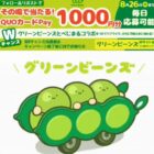 QUOカードPay 1,000円分