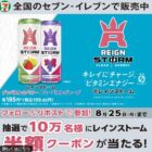 レインストーム半額クーポン