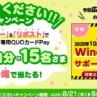 ジョーシン専用QUOカードPay 200円分