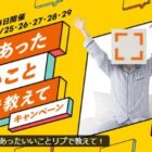 毎日5名様にAmazonギフトカードがその場で当たるXキャンペーン