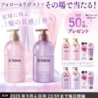新ジュレーム 豪華セット