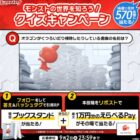 最大1万円分のえらべるPayがその場で当たるXキャンペーン