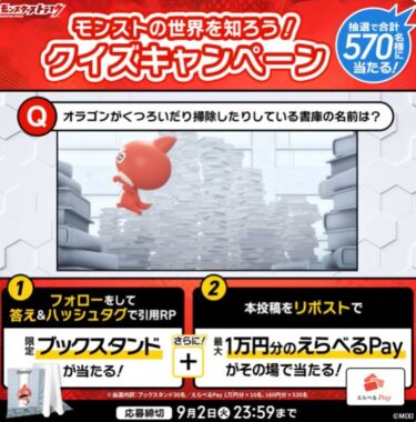 最大1万円分のえらべるPayがその場で当たるXキャンペーン