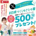 和食さとデジタル食事券 500円分