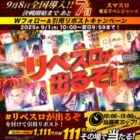 QUOカードPay 1,111円分