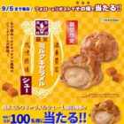 森永ミルクキャラメルシュー無料引換券