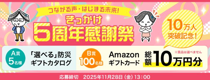 総額10万円のAmazonギフトカードも当たる会員限定コメント投稿キャンペーン