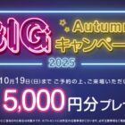QUOカードPayがもらえるタカラレーベンのモデルルーム見学キャンペーン