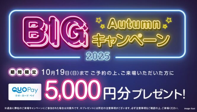 QUOカードPayがもらえるタカラレーベンのモデルルーム見学キャンペーン