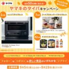 BALMUDA The Range / フードプロセッサー / ヤマキ商品セット