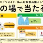 Toffyホットプレートミニ / Qooキャリーケース / Qoo親子パーカー 他