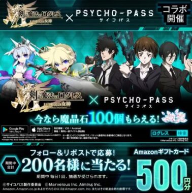 Amazonギフトカード500円分がその場で200名様に当たるキャンペーン