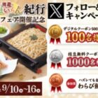 家族亭 デジタルクーポン