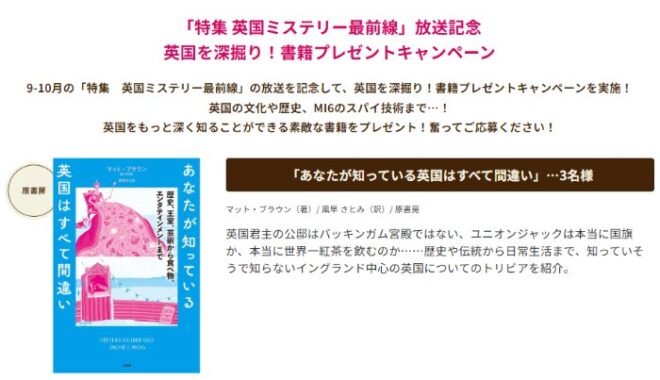 英国を深掘り！な書籍が当たるプレゼントキャンペーン