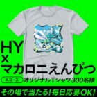 LiveオリジナルTシャツ / Amazonギフトカード 5,000円分 / VポイントPayギフト 5,000円分